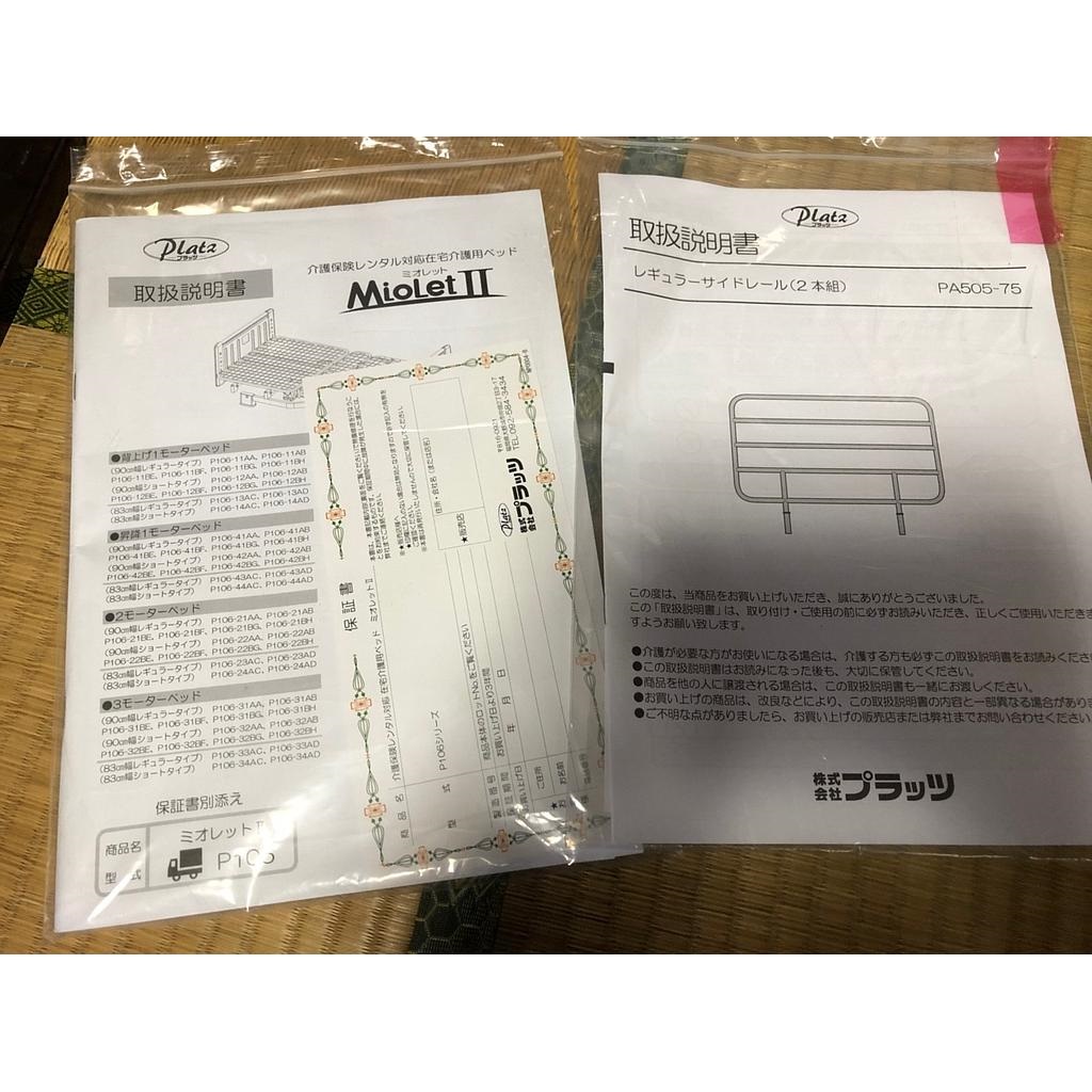 介護ベッド 保証書