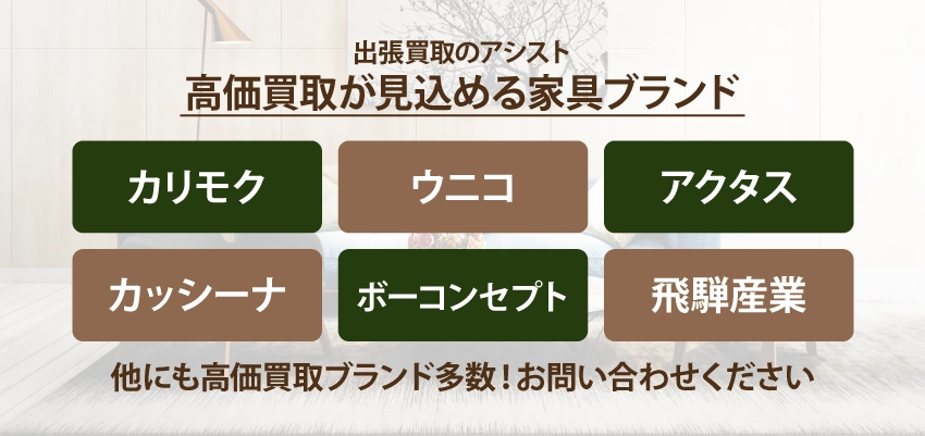 高価買取が見込めるブランド多数!お問い合わせください
