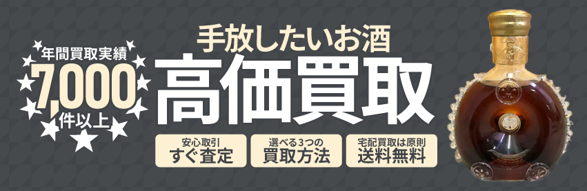 飲まなくなった不用なお酒を売るなら買取専門のアシスト