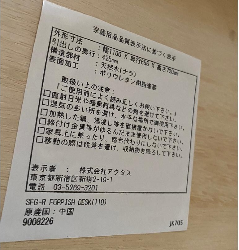 アクタス FOPPISH 学習机 製品情報