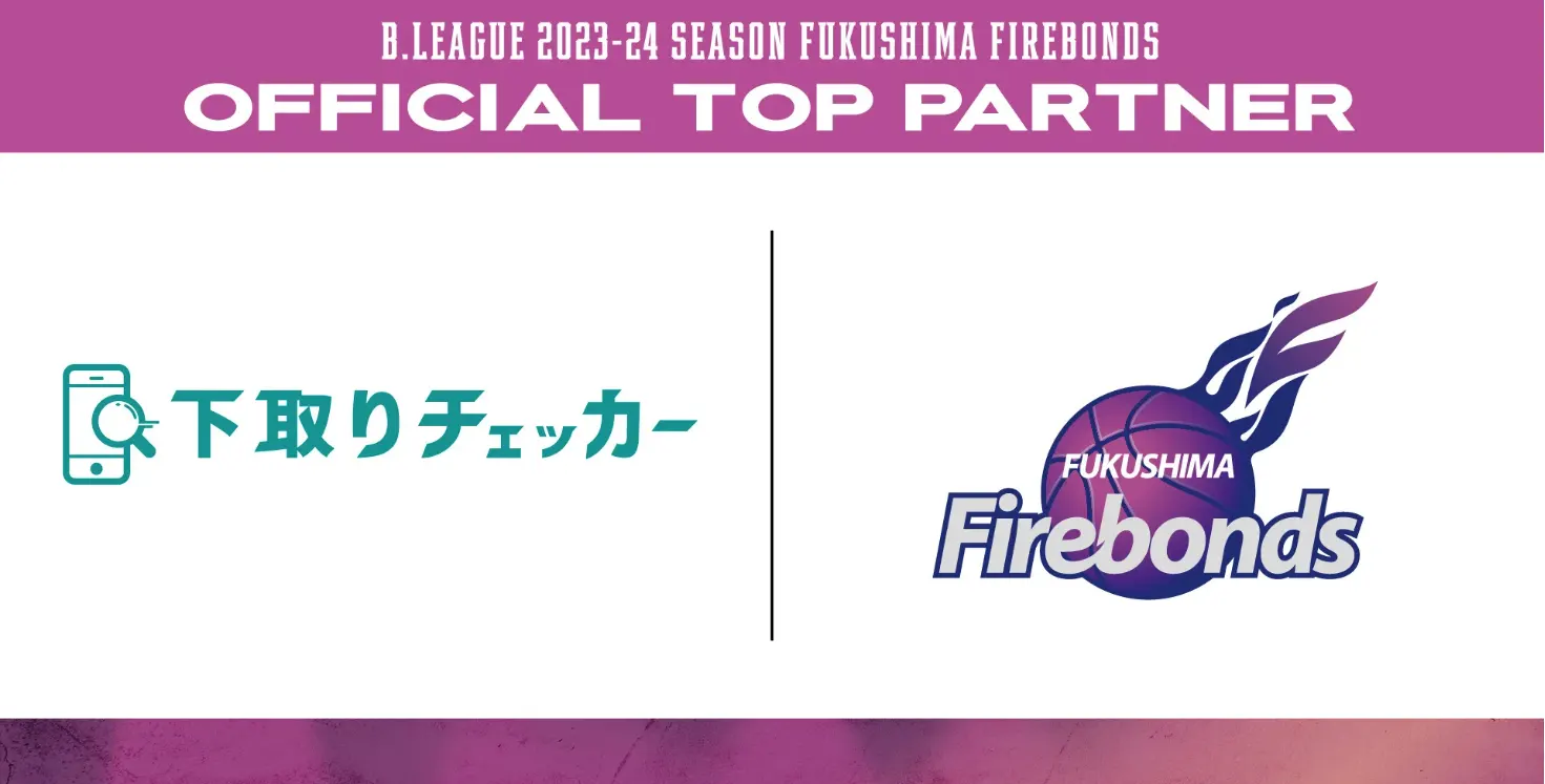 プロバスケットボールチーム「福島ファイヤーボンズ」スポンサー決定のお知らせ