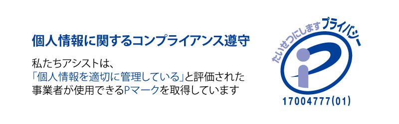 Pマーク認証