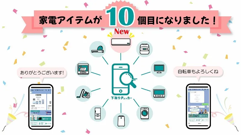 下取りチェッカーの査定品目が10品目になりました！