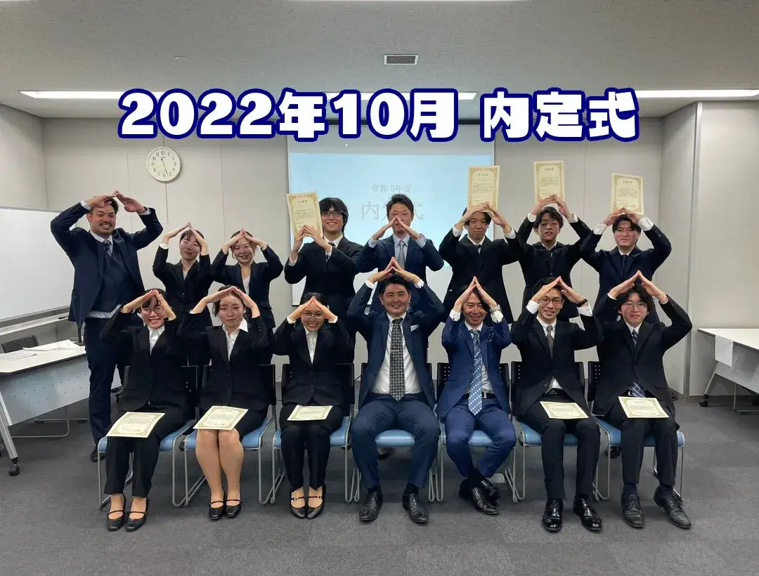 2022年10月　内定式を執り行いました