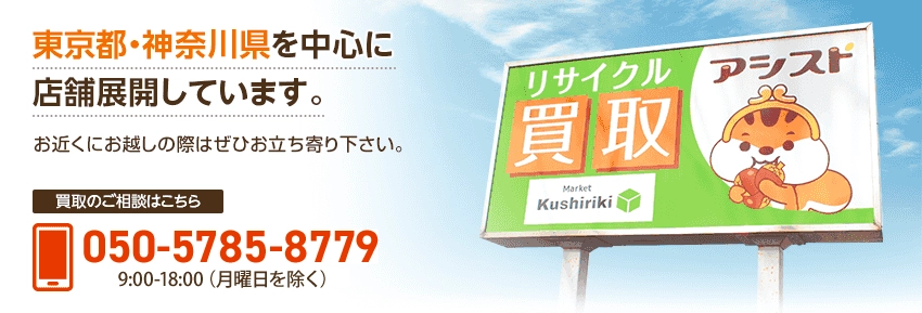 東京都・神奈川県を中心に店舗展開しています。安心してご利用頂ける店舗づくりを目指しています。お近くにお越しの際はぜひお気軽にお立ち寄りください。