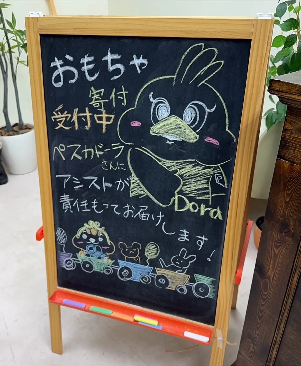 おもちゃ寄付受付中!ペスカドーラ町田さんにアシストが責任もってお届けします!