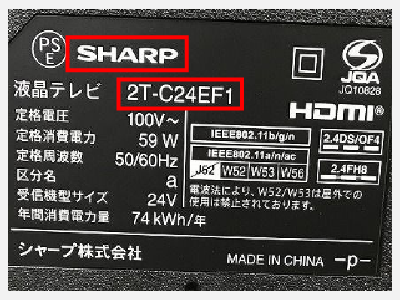 メーカーと型番