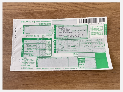 リサイクル券