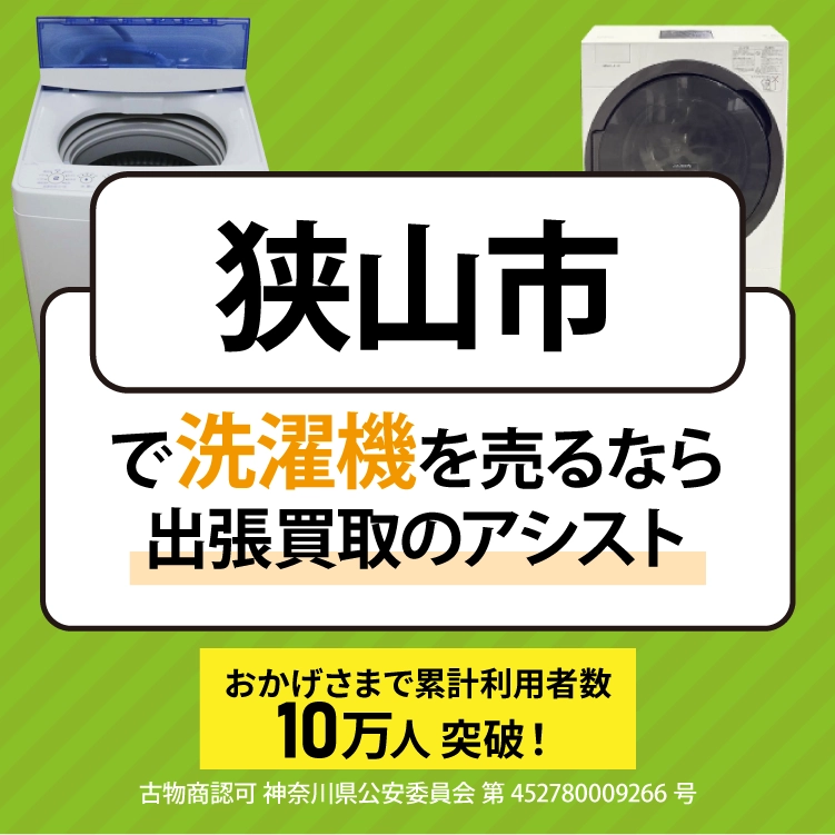洗濯機買取