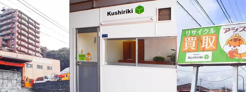 相模原リユースセンター 買取