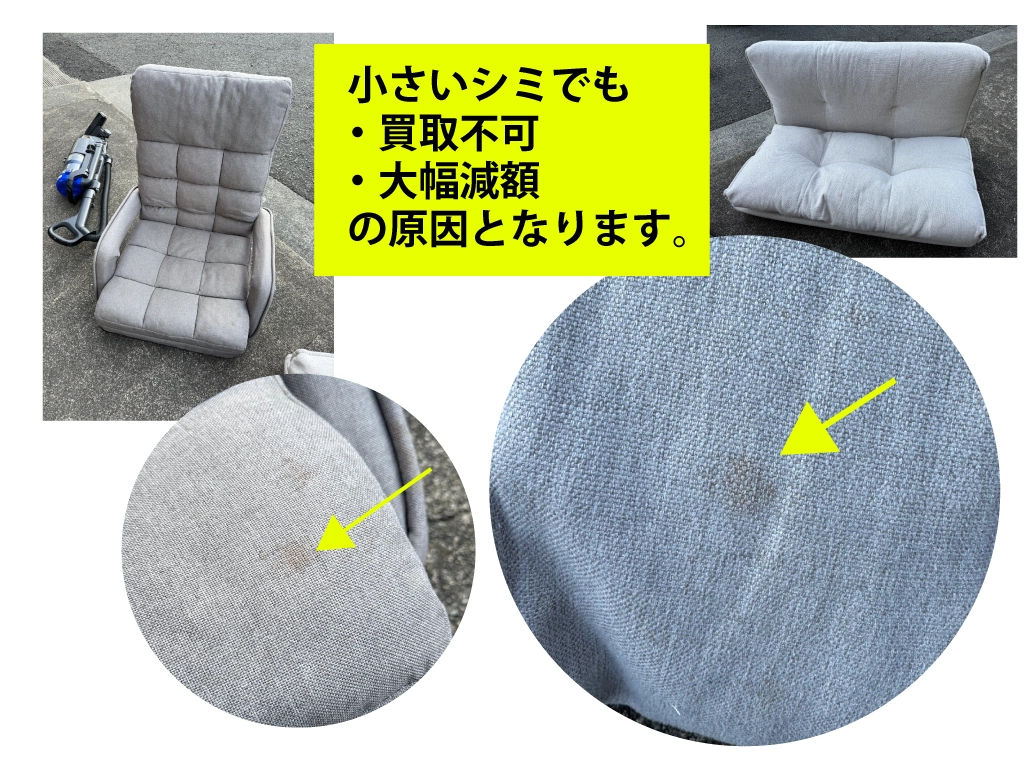 ファブリックソファの隅の、1~2cmくらいの小さな茶色い染みの写真。「小さいシミでも買取不可・大幅減額の原因となります」